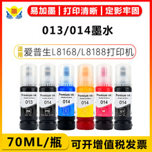 ���A���m�Ð�����013/014īˮEPSON L8168/L8188��ī��ӡ�C�׼�ī