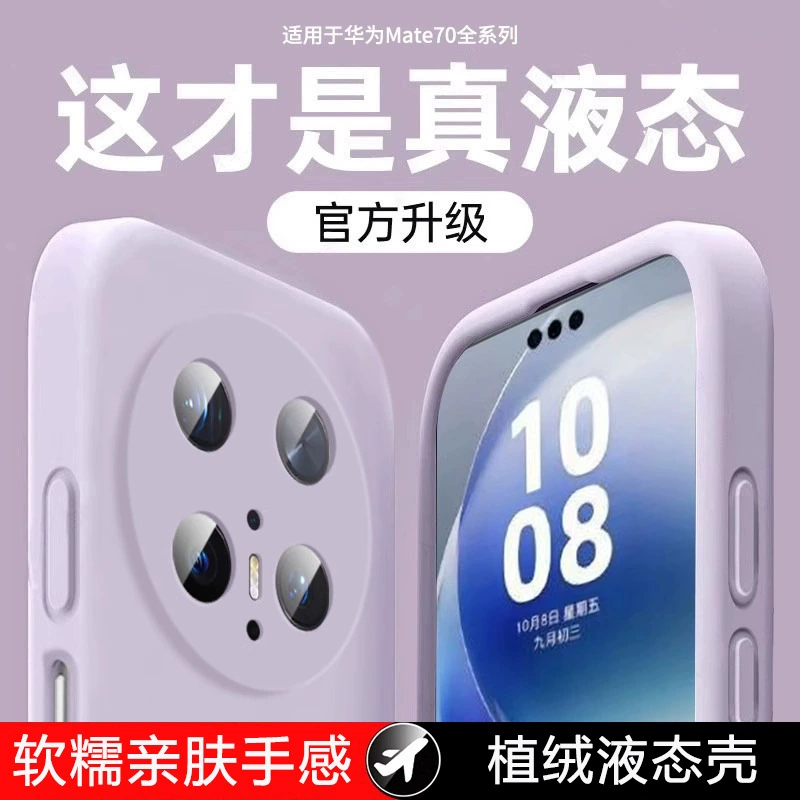 Подходит для чехла Huawei Mate70Pro телефона нового HUAWEI60RS жидкий силикон 50E полный комплект простой мягкий чехол