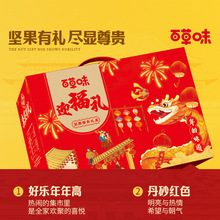 百草味坚果礼盒1240g迎福礼夏威夷果纸皮核桃年货礼盒送人批发货
