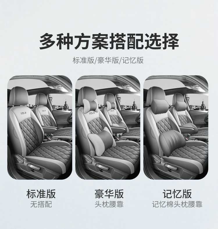 2026 model 25 Volkswagen ID3 special car seat covers id3 smart version intelligent enjoyment edition outstanding version all-season full-cover seat cushions
