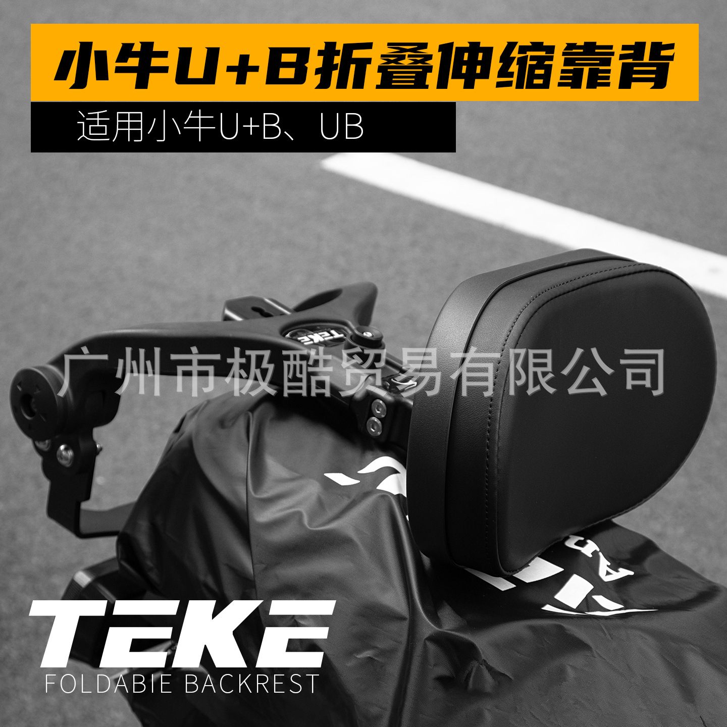 Teke's New Upgraded 2Nd Generation 4-Speed Adjustable Folding and Telescopic Backrest Is Suitable for the Ae4Ae5 Series