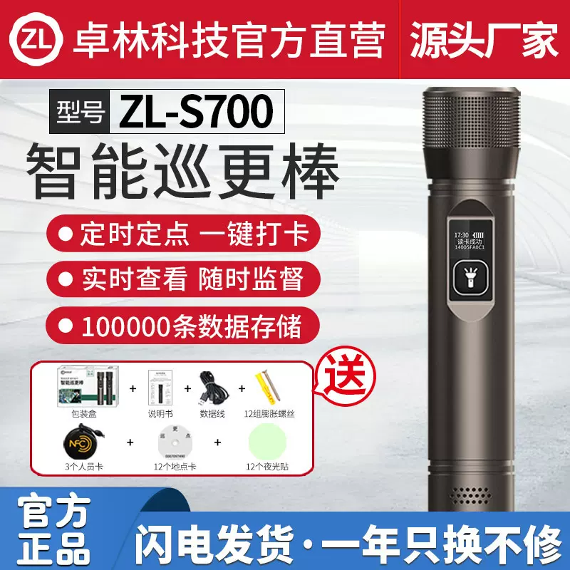 卓林科技ZL-S700巡更棒打点器电子巡更系统保安巡更仪巡逻棒