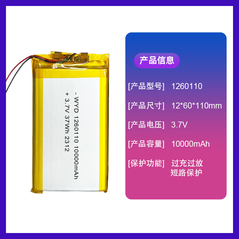 偉粤達1260110ポリマーリチウム電池10000mah bluetoothオーディオデジタル玩具灯具3.7v電気|undefined