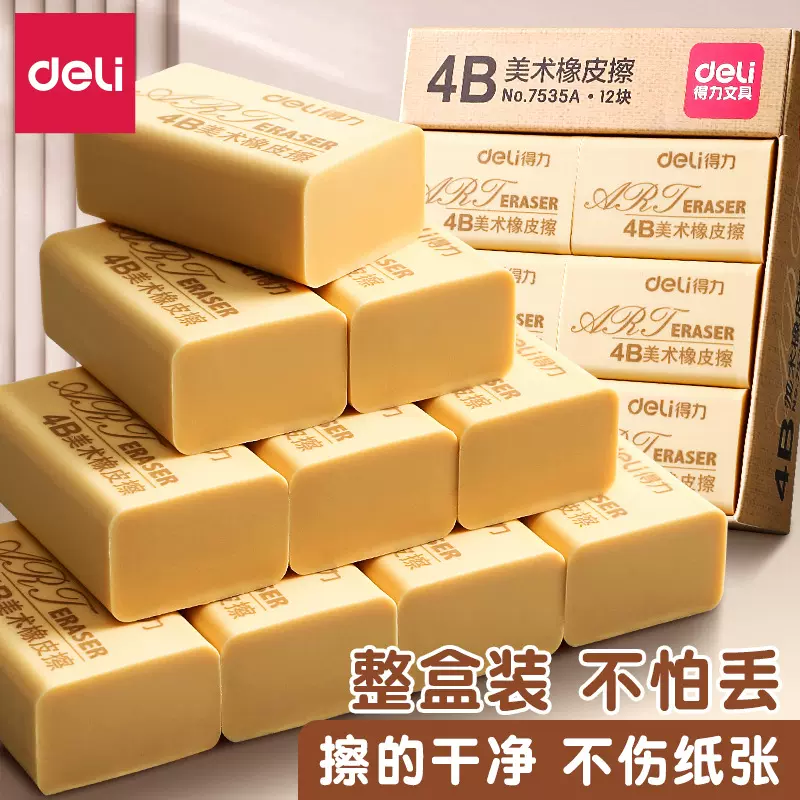 得力4B橡皮擦无痕超净幼儿园儿童专用铅笔橡皮干净不掉渣学生防丢