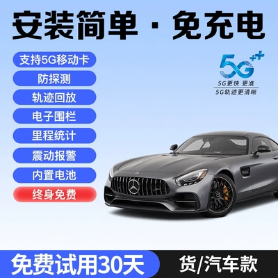 Car Locator, Satellite Positioning — GPS Locator - 5g-cartruck-model-intelligent-alarm-navigation-and-car-search-anti-tamper-reminder-built-in-battery-lifetime-free