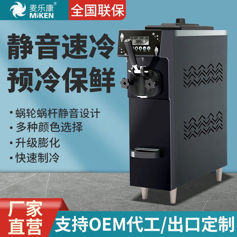 Mai Le Kang Ice Cream Machine Commercial Single Head Desktop Water Bar Mini Ice Cream Machine Stall Export Ice Cream Machine