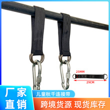 安全挂带秋千延长带秋千绳子连接带25cm涤纶织带秋千连接绳安全带