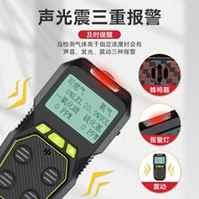 四合一气体检测仪便携式一氧化碳氧气有毒有害可燃气体探测报警器
