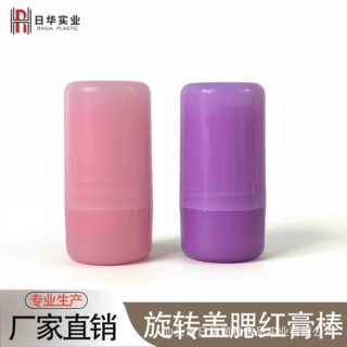 腮红口红棒新款时尚旋转粉紫圆形腮红空管便携妆化妆品包材直销