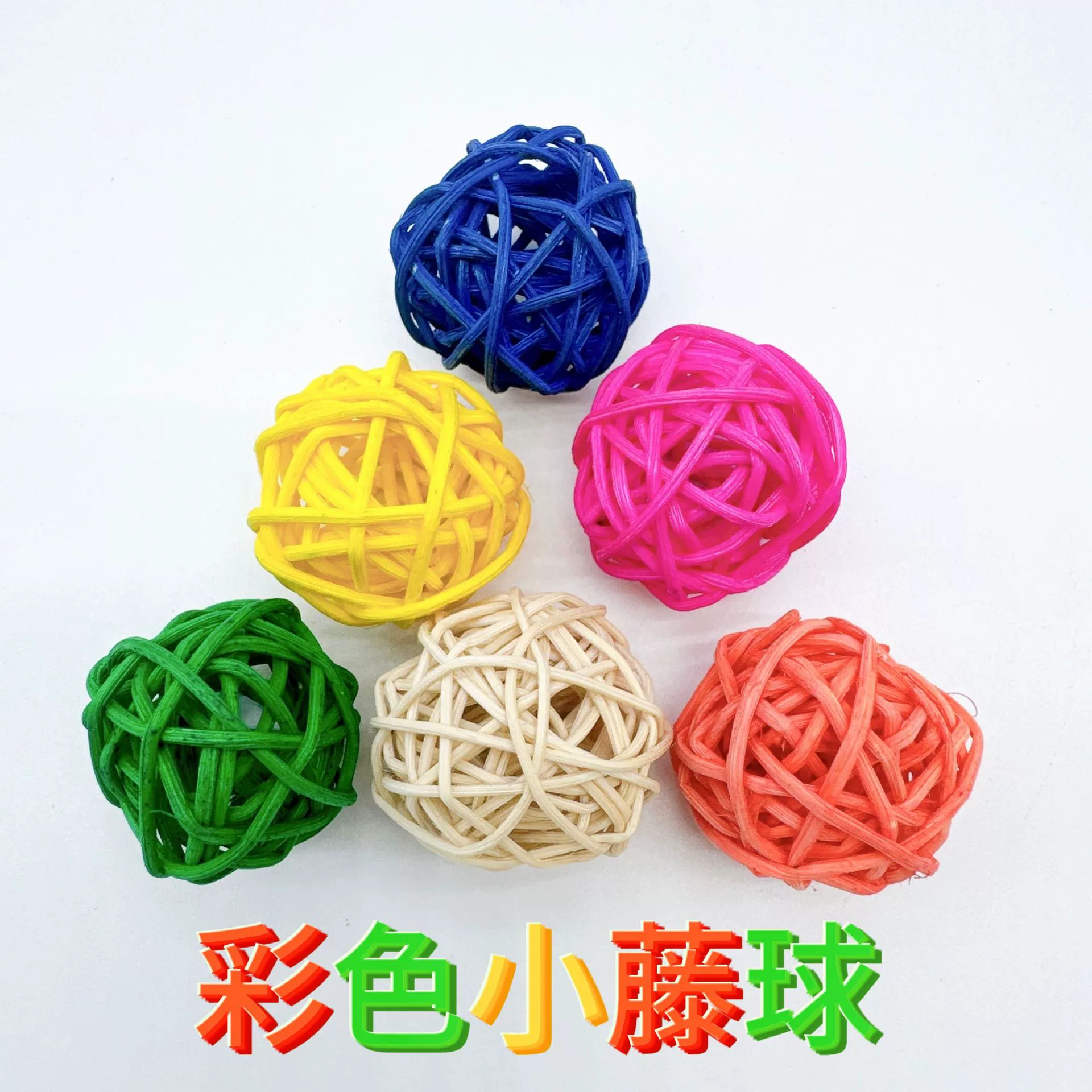 Маленький мяч из ротанга для домашних животных, мяч для прорезывания зубов, морская свинка, попугай, жевательная игрушка, мяч из ротанга