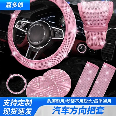 Gear, Seat Belt Shoulder Cover, Hot Steering wheel cover