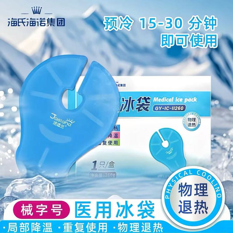 海氏海诺乳房型医用冰袋冷敷垫贴产妇孕妇哺乳期冷热敷乳腺涨奶重|undefined