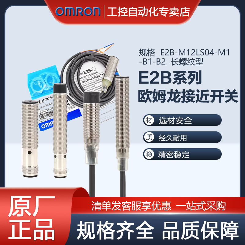 Original Omron proximity switch sensor E2B-M12LS04-M1-B1-B2 sensor S08K M18KN