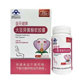 【一件代发】多臣士益天健牌大豆异黄酮软胶囊免疫力低下女性30粒