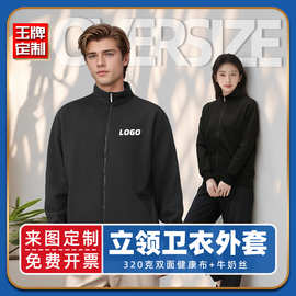 春秋款立领外套印字工作服外套夹克团体班服拉链卫衣定制印LOGO