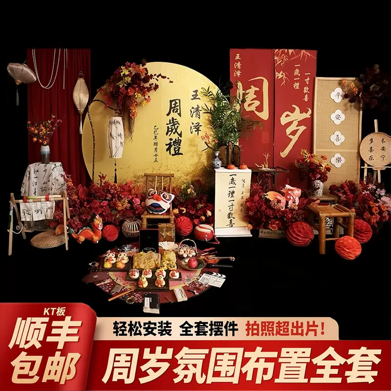 蛇宝宝一周岁生日宴布置全套kt板新中式装饰氛围感背景墙抓周道具