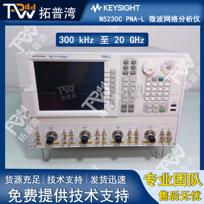 Agilent 安捷伦 N5230C PNA-L 微波网络分析仪 300 kHz 至 20 GHz