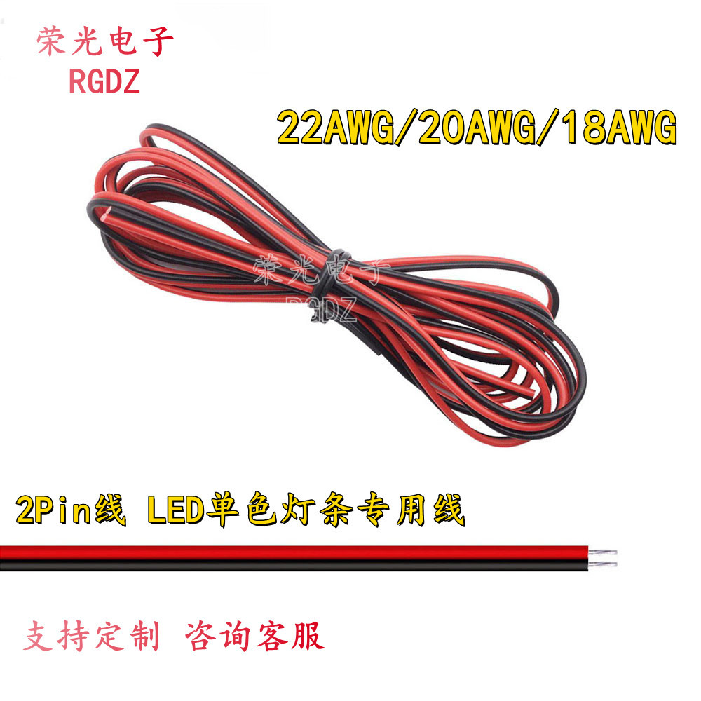 2835/5050单色灯条连接线 2Pin灯带延长线 LED两芯红黑电子线