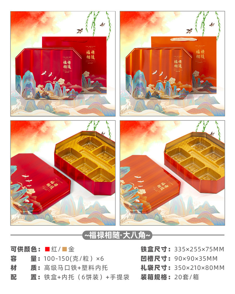 福禄相随 大八角 红.橙 20套 13.5元