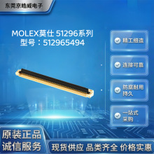 MOLEX莫仕512965494连接器 0.5mm 54P ZIF下接触式FFC/FPC接插件