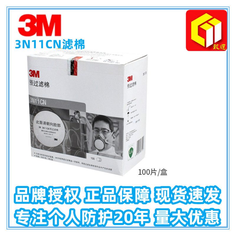 3M 3N11CN过滤棉配385CN滤棉盖3301滤毒盒3200面罩防尘毒喷漆甲醛