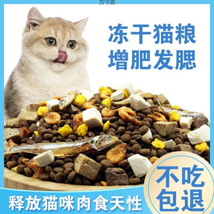 Freeze-Dried Cat Food Six-Piece Stage Price for Adult Cats and Kittens, Universal Large Bag, Beautiful Hair and Fattening, Cross-Border Factory Foreign Trade Wholesale