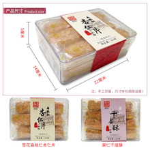 澳門特產杏仁餅/千層酥250g 廣東廣州禮盒手信 零食小吃 送禮糕點
