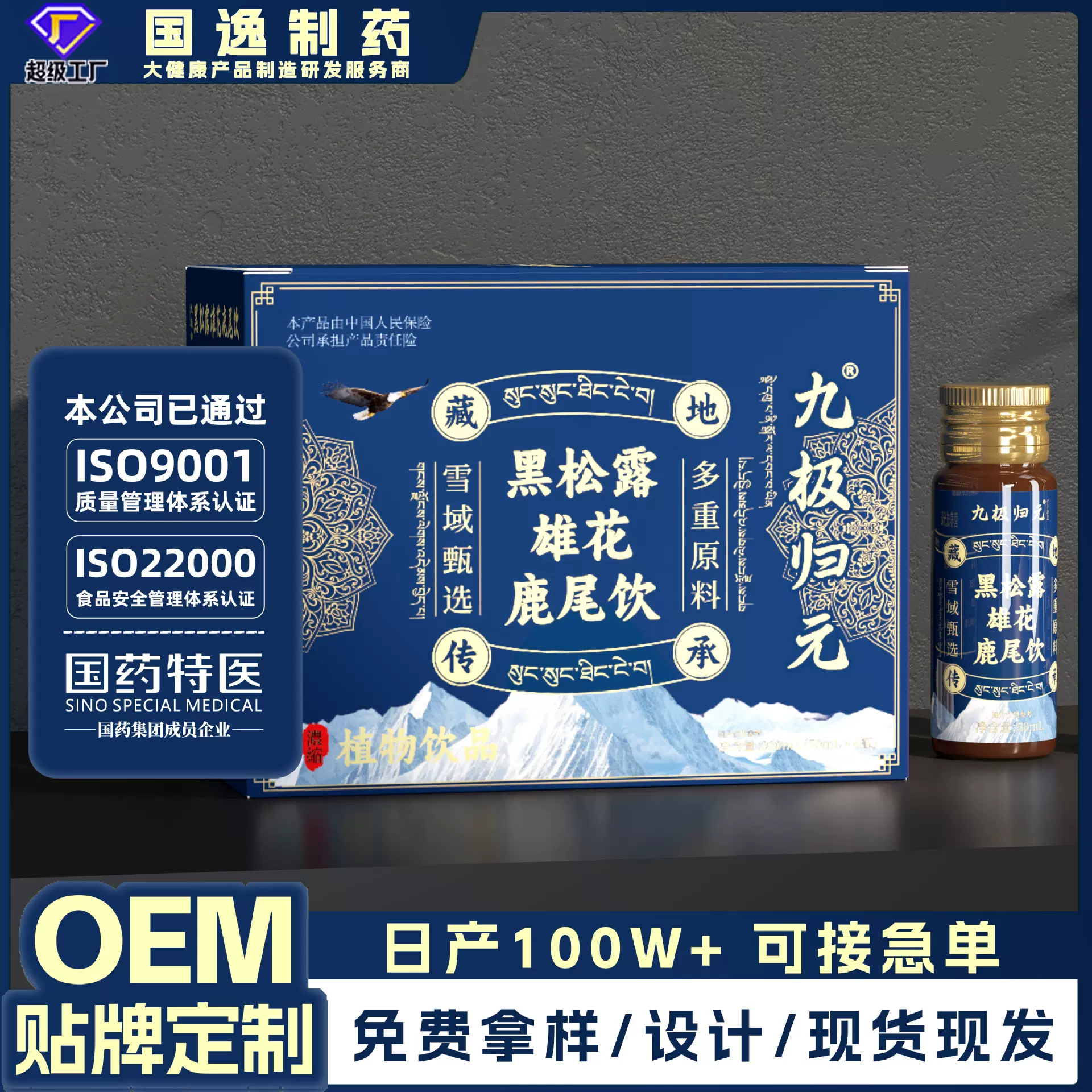 九极归元 黑松露雄花鹿鞭饮300ml成人口服液植物饮料现货批发定制