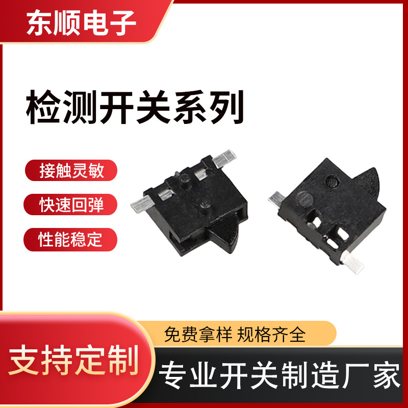 迷你限位开关 相机闪门开关   2脚贴片左右复位检测开关