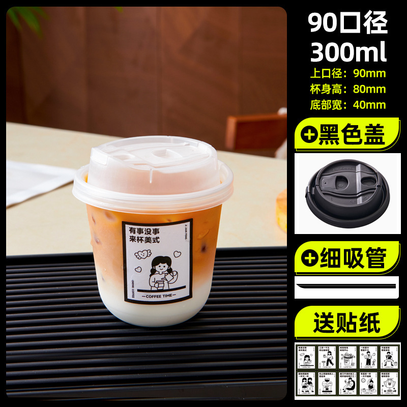 一次性U型PET冷饮杯咖啡杯加厚高透奶茶杯子90口径饮品杯商用带盖|undefined