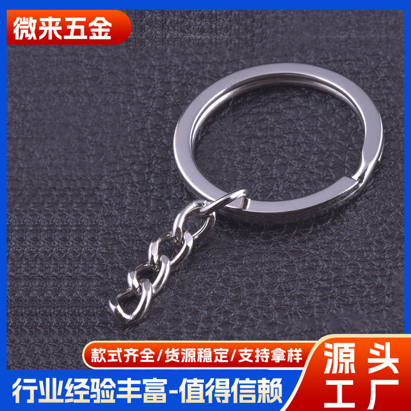 厂家批发钥匙圈多规格金属钥匙扣配件钥匙环链条扁圈饰品钥匙挂件