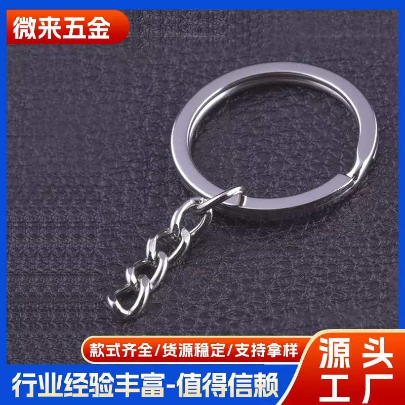 厂家批发钥匙圈多规格金属钥匙扣配件钥匙环链条扁圈饰品钥匙挂件