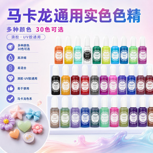 �S��ֱ�N 30ɫ�R������ɫ����ɫ�� ͨ��UV/ˮ��AB���zDIY�ֹ�����