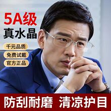 天然水晶玻璃老花镜男高清东海品牌高档正品清凉护目高端老花眼镜