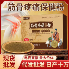 筋骨疼痛保健粉透骨粉外敷散厂家批发颈肩腰腿痛理疗中药粉药包