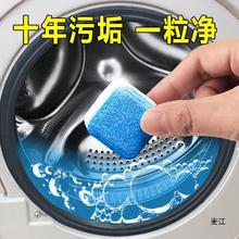 【高浓缩】洗衣机清洁消毒泡腾片家用清理去污清洗剂滚筒