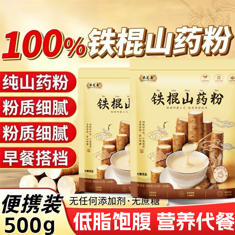 农芝康铁棍山药粉500g即食养胃早餐营养纯手工代餐粉无添加免煮
