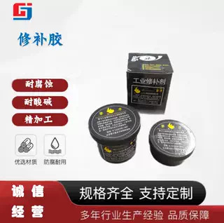 搪瓷修补胶修补剂陶瓷钢质塑料工业修补胶JL2216JL1209JL4200包邮