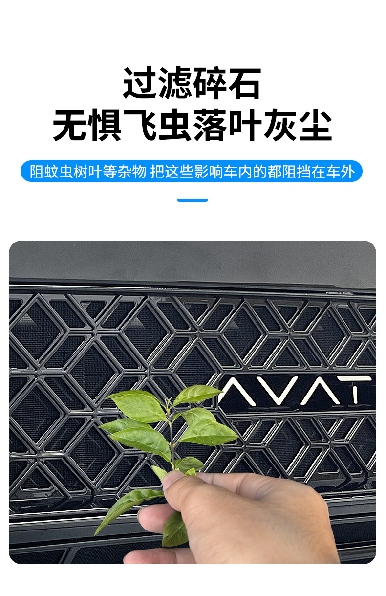 Suitable for 25 Models of Avita 06, Including the Front Grille Insect-Proof Net, Water Tank Protection Net, and Car-Specific Modification Accessories