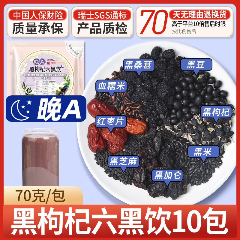10일 구기자 식스헤이 음료 (70g*10팩)