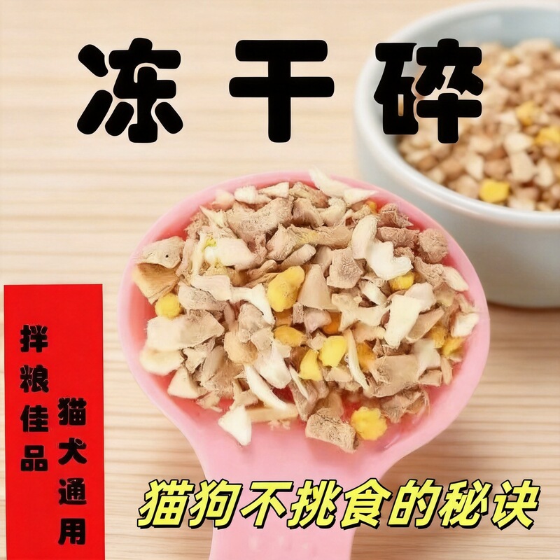 【Net Weight】Freeze-Dried Mixed Shredded Snacks for Cats, Dogs, and Mice, Mixed with Food, Chicken and Duck Meat, for Kittens with Round Faces and Picky Eaters 【Net Weight】Freeze-Dried Mixed Shredded Snacks for Cats, Dogs, and Mice, Mixed with Food, Chicken and Duck Meat, for Kittens with Round Faces and Picky Eaters
