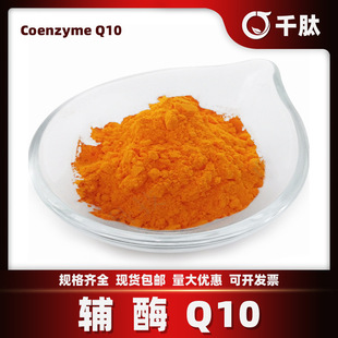 辅酶Q10 脂溶性还原型泛醌氧化型泛醇Coenzyme水溶性100g-阿里巴巴