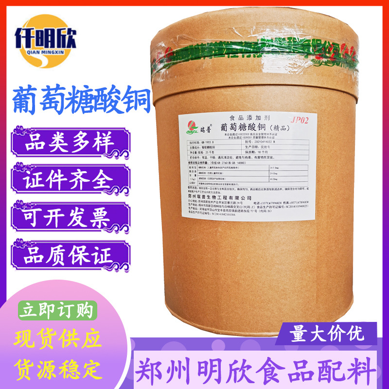 现货批发葡萄糖酸铜食品级营养剂葡萄糖酸铜量大优惠葡萄糖酸铜