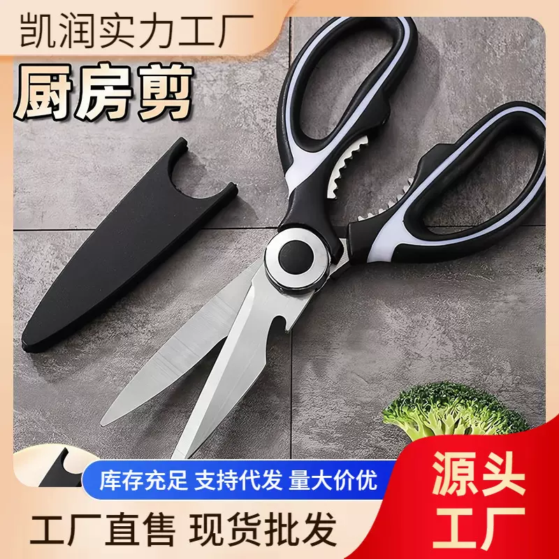 剪刀家用不锈钢强力鸡骨剪子杀鱼剪厨房专用多功能食物大剪子商用