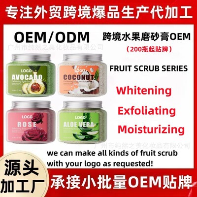 亚马逊爆品水果身体磨砂膏Fruit body scrub去角质清洁身体磨砂膏