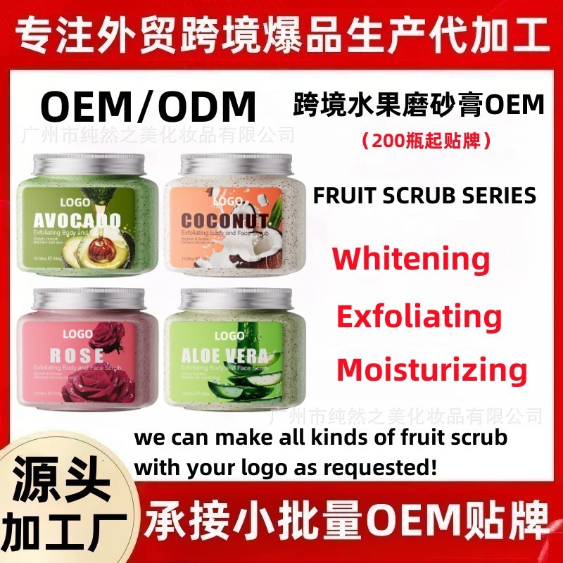 亚马逊爆品水果身体磨砂膏Fruit body scrub去角质清洁身体磨砂膏