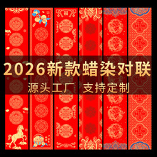 蜡染对联纸空白手写春联纸红纸万年红宣纸福字纸手写对联批货厂家