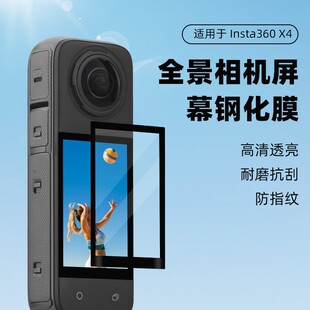 Suitable for Shadowstone Insta 360X4X5 Protective Film Panoramic Camera Hd Screen Tempered Film Accessories