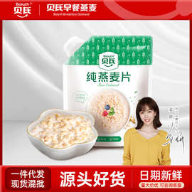 贝氏澳洲即食燕麦片1350g代餐营养食品健身早餐燕麦片源头工厂