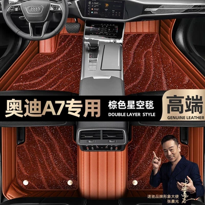 Ayaqaltılar (Kovriklər) Easy to Clean, Odor-Free, Double-Layer Starry - take-a-photo-of-the-car-model-year-and-leave-a-message-brown-leather-brown-starry-sky-blanket-double-layer-model